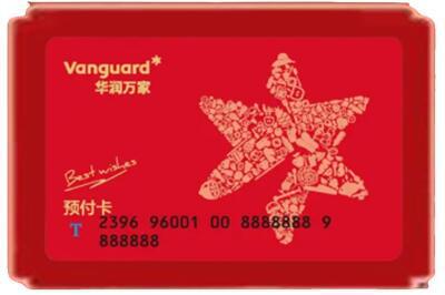 泸州烟酒回收华润万家购物卡.jpg